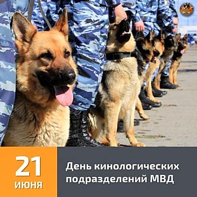21 июня - День кинологических подразделений МВД Казахстан!